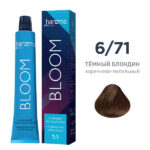 Крем-краска для волос Harizma Bloom 6/71, темный блондин - коричнево-пепельный, 100 мл (h30671)